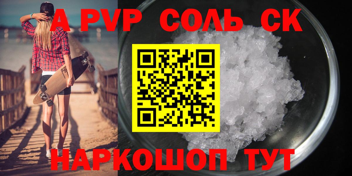 Бугуруслан  A PVP мука  A-PVP  Вход с VPN  сколько стоит  Alpha-PVP Crystall  APVP СК КРИС 