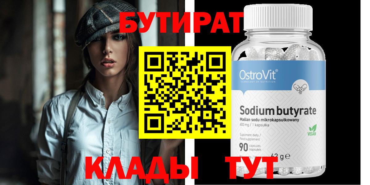 БУТИРАТ  Бутират бутик  Вход с VPN  Бугуруслан 
