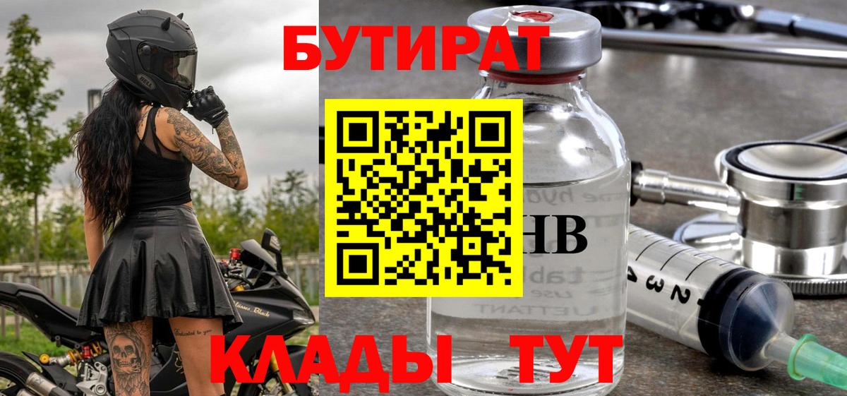 Бутират оксибутират Бугуруслан
