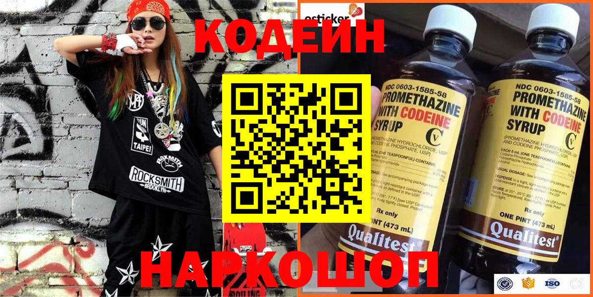 Бугуруслан  Codein напиток Lean (лин)  Codein напиток Lean (лин)  Вход с VPN 