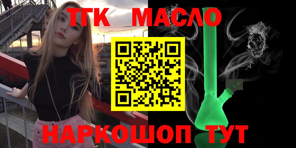 ТГК вейп с тгк  Вход с VPN  Дистиллят ТГК гашишное масло  Бугуруслан 